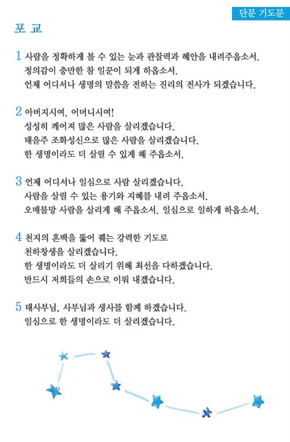 단문기도문-포교